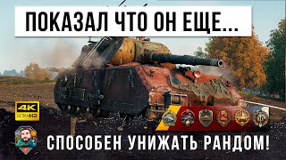 Превью: УЛЬТРАПОТ! 1 VS 4 - Маус даже с 0% ХП способен на подвиги в WOT!!!