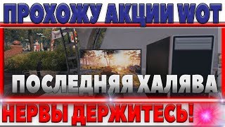 Превью: СБИТЬ Х5 ОПЫТ, ЛБЗ НА ХАЛЯВУ, Х2 СЕРЕБРО, НЕРВЫ ДЕРЖИТЕСЬ! АКЦИИ НА ДЕНЬ РОЖДЕНИЯ