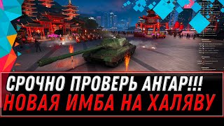 Превью: СКРЫТЫЙ БОНУС В АНГАРЕ WOT МНОГО ХАЛЯВЫ БЕСПЛАТНО НАЖМИ КНОПКУ ДЛЯ ПОЛУЧЕНИЯ В АНГАРЕ world of tanks