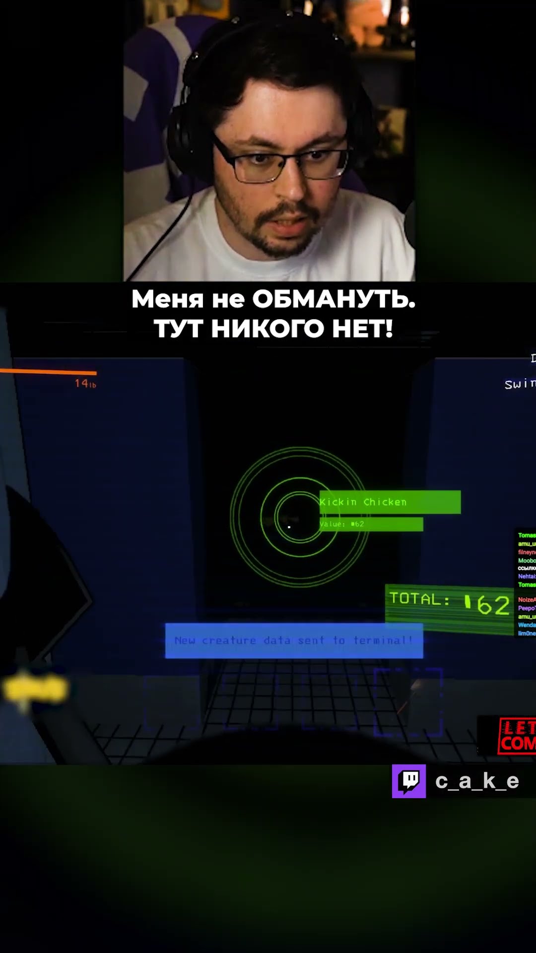 Превью: Меня не ОБМАНУТЬ! 😳 Тут никого НЕТ! (но это не точно) 😅 / Кекс в LеthaI Соmраnу @CakeStream