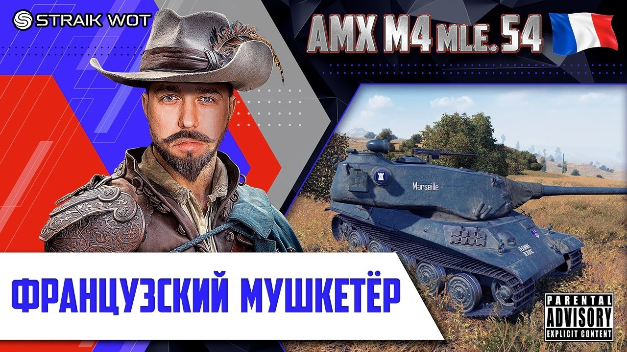 AMX m4 54 l ДВ привет!)