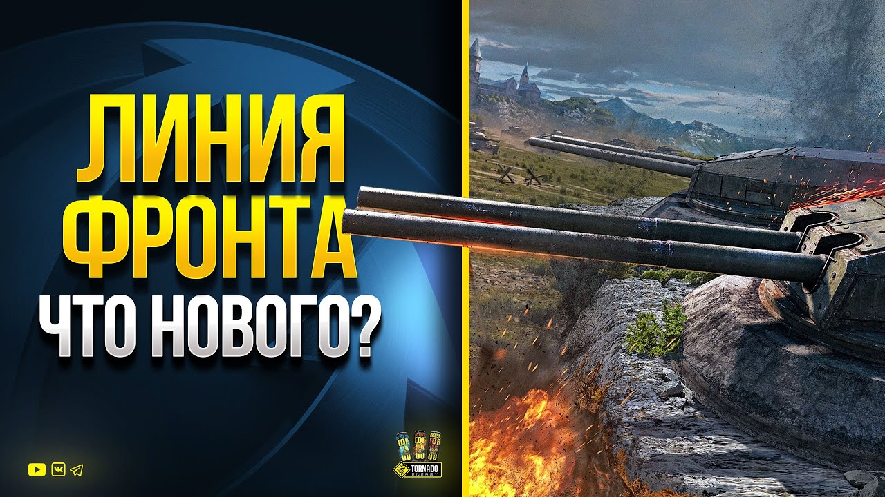 Линия Фронта с Дождем - Ничего Нового?