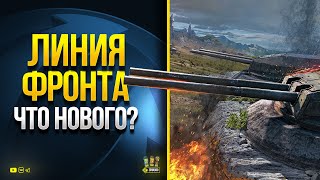 Превью: Линия Фронта с Дождем - Ничего Нового?