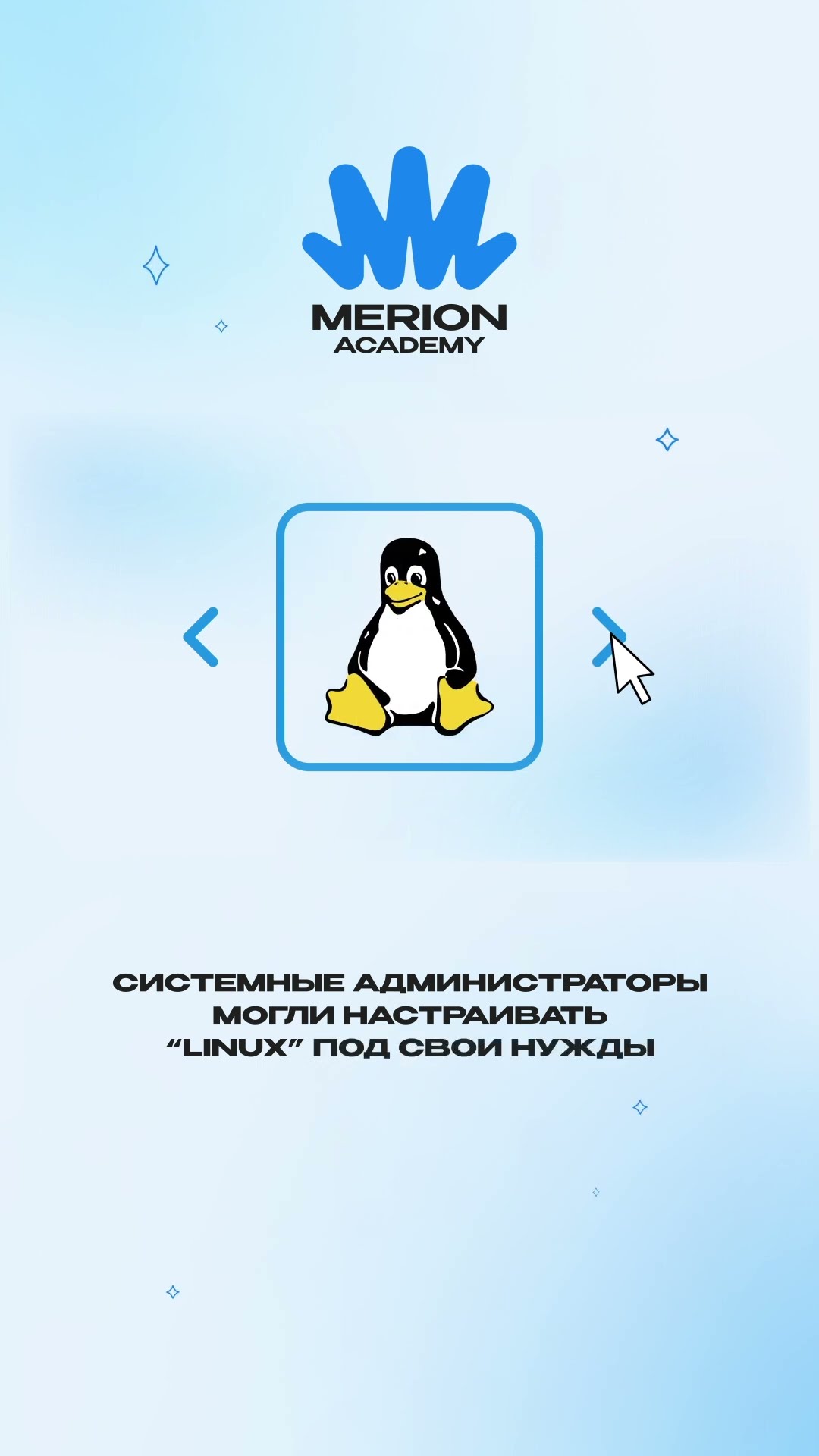 Превью: Момент, когда Linux заметил весь мир