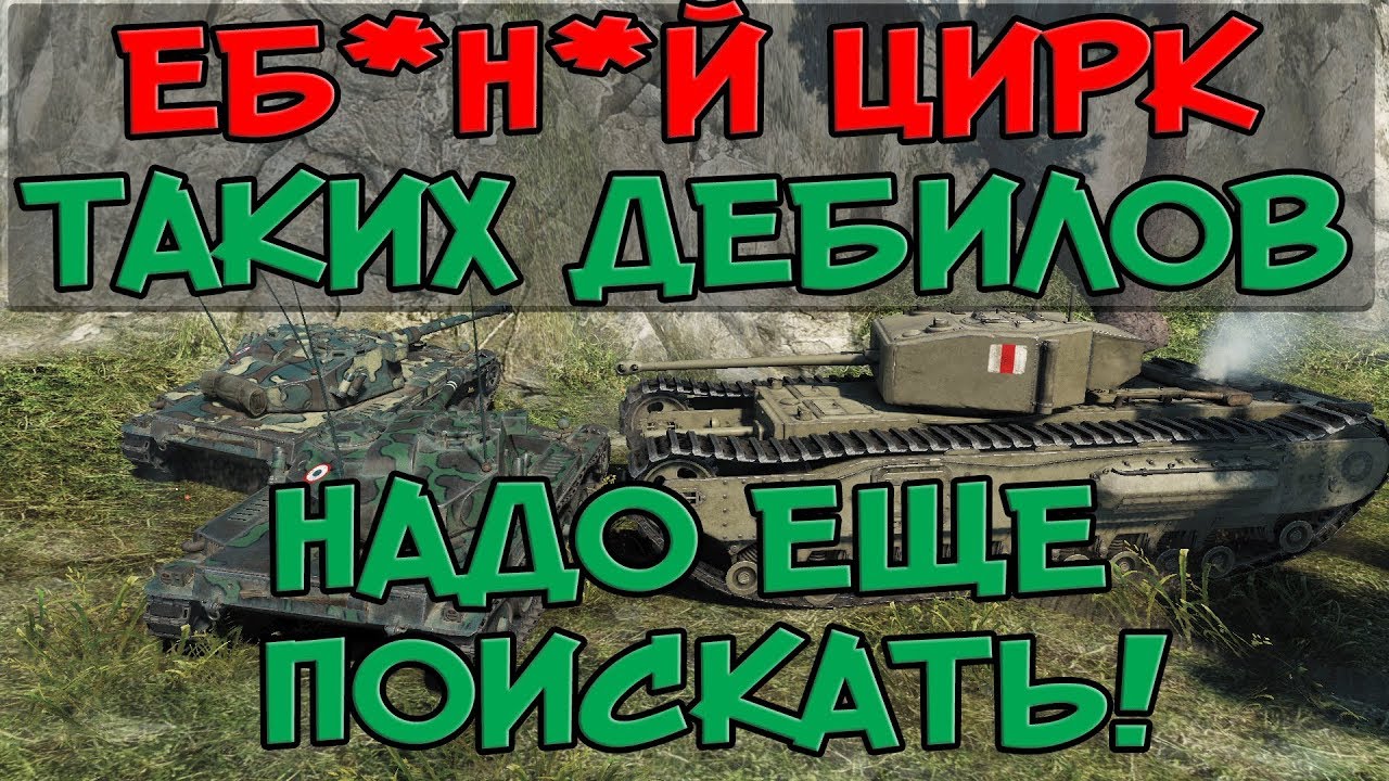 ЭТО ЕБ*Н*й ЦИРК, ТАКИХ ДЕБИЛОВ НАДО ЕЩЕ ПОИСКАТЬ! ПОЛНЫЙ ПИСЕЦ!