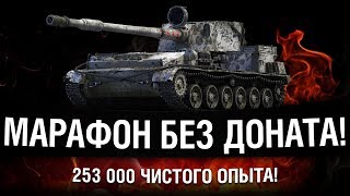 Превью: АККАУНТ БЕЗ ДОНАТА - МАРАФОН НА СУ-130ПМ