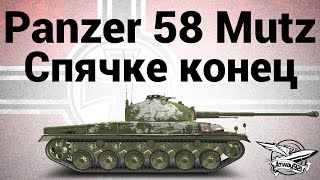 Превью: Panzer 58 Mutz - Спячке конец