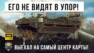 Превью: Его не видят в упор! Он просто выехал на центр карты и начал... Танк из космоса в World of Tanks!