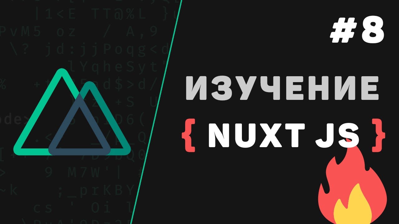 Nuxt JS с нуля / #8 – Экспорт проекта. Заключительная часть