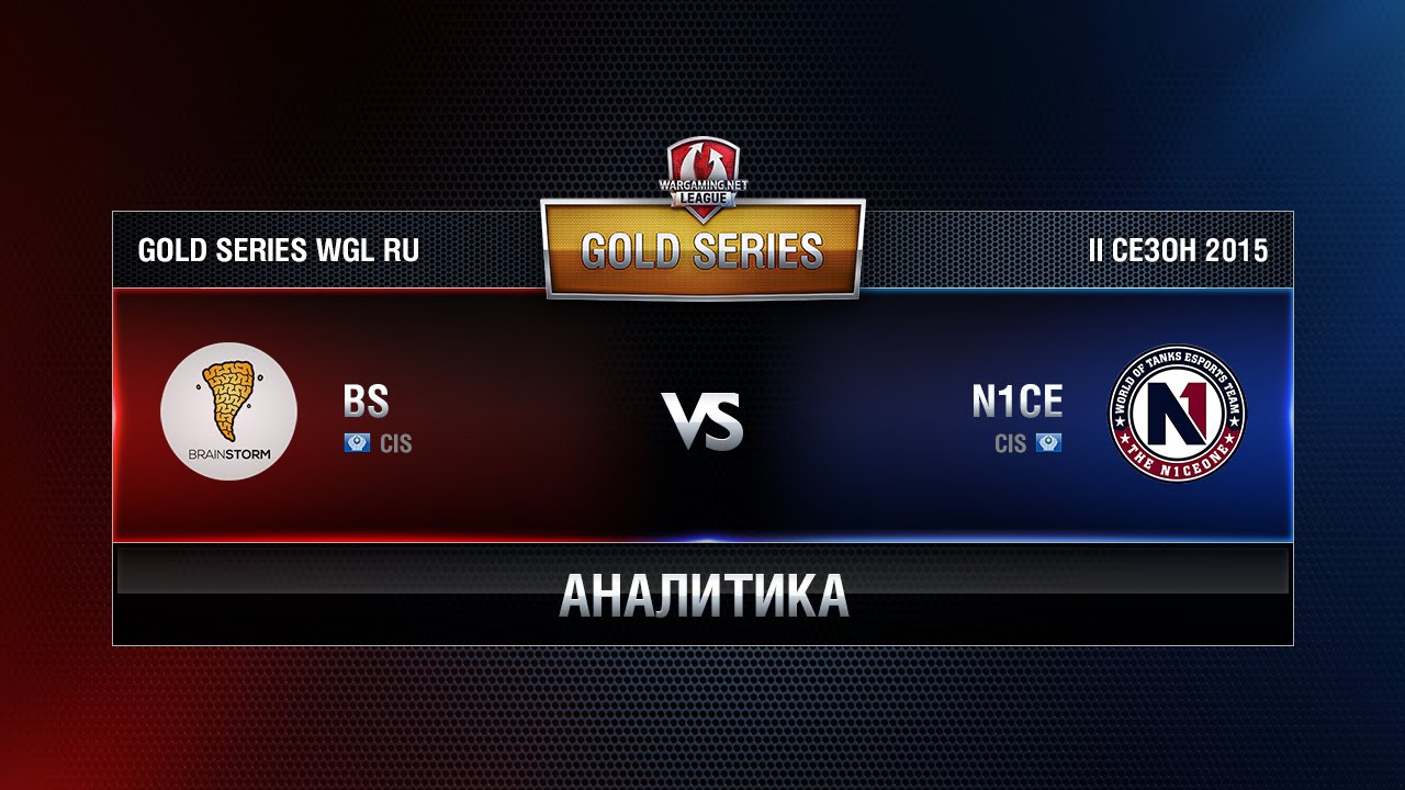 Аналитика BS vs N1CE Week 3 Match 1 WGL RU Season II 2015-2016. Gold Series Group Round