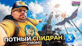 Превью: Я заCПИДpaнил AБУ3AMИ — Only UP 😱 Но вот что случилось... ► NASSAL 2026