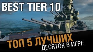 Превью: ТОП 5 - Лучших десяток игры