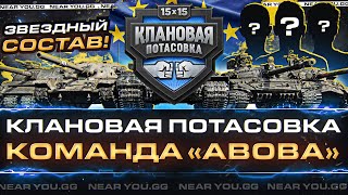 Превью: ЕВРОПЕЙСКАЯ ПОТАСОВКА! Команда «ABOBA» - ЗВЕЗДНЫЙ СОСТАВ! Группы