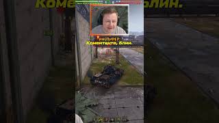 Превью: Можно мне других совзводных? ★ Смешные моменты со стрима