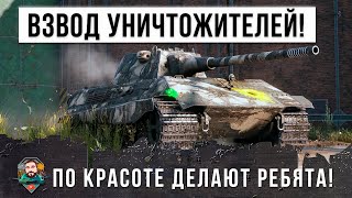 Превью: Круто! Взвод хищников вышел на охоту! Идеальная тактика взводного взаимодействия World of Tanks!