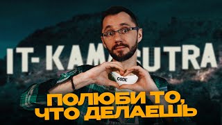 Превью: Как побороть депрессию, выгорание и безысходность! СПОЙЛЕР: Полюби то, что делаешь