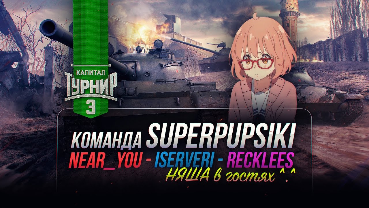 [18+]Праздничный капитал-турнир WG Fest - Команда SuperPupsiki в PlayOff! [4 декабря - Стрим]