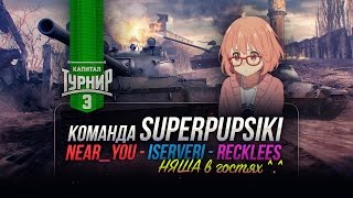 Превью: [18+]Праздничный капитал-турнир WG Fest - Команда SuperPupsiki в PlayOff! [4 декабря - Стрим]