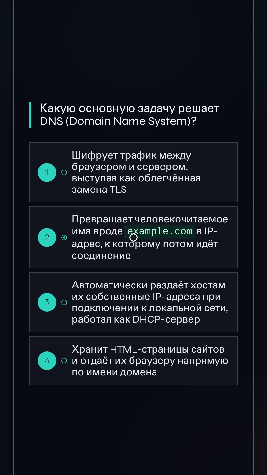 Превью: DNS: какую задачу он решает? 🤔