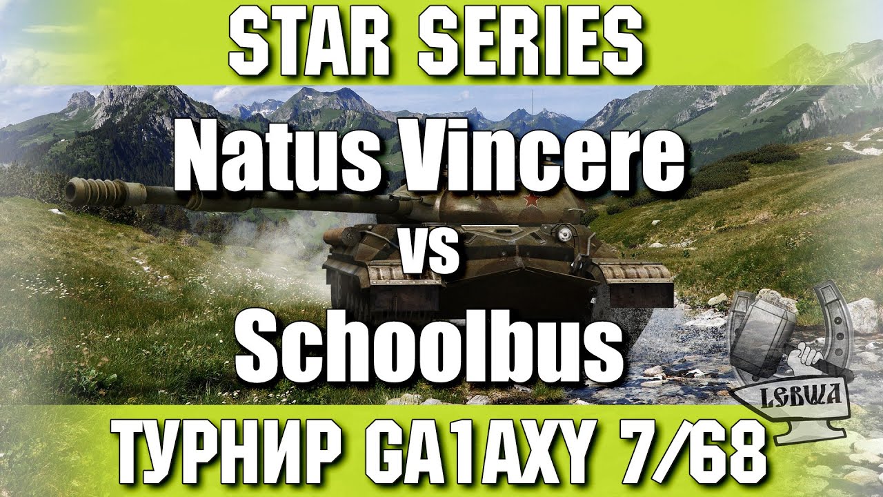 Турнир Ga1axy - Na`Vi vs Schoolbus