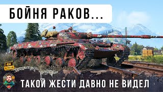 Превью: ЦИРК УЕХАЛ КЛОУНЫ ОСТАЛИСЬ... БОЙ РАКОВ WORLD OF TANKS!