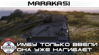 Превью: имбу только ввели, а она уже нагибает всех wot 0.9.9