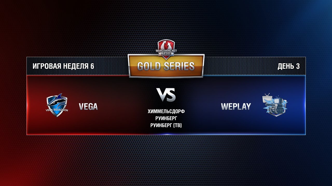 WGL GS WEPLAY vs VEGA 3 Season 2015 Week 6 Match 5