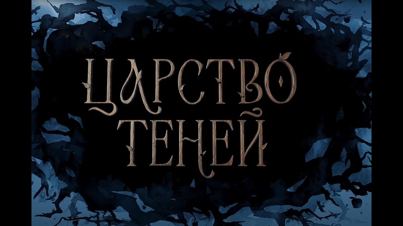 НОВЫЙ РЕЖИМ - ЦАРСТВО ТЕНЕЙ! ● Мир Танков