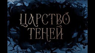 Превью: НОВЫЙ РЕЖИМ - ЦАРСТВО ТЕНЕЙ! ● Мир Танков