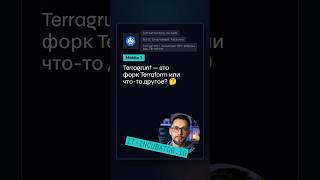 Превью: Terragrunt: что это поверх Terraform? 🤔