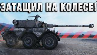 Превью: ЗАТАЩИЛ НА КОЛЕСЕ!