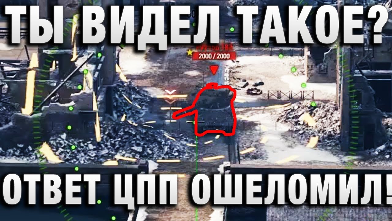 НЕ, НУ ТЫ ВИДЕЛ ТАКОЕ?  ОТВЕТ ЦПП ОШЕЛОМИЛ!