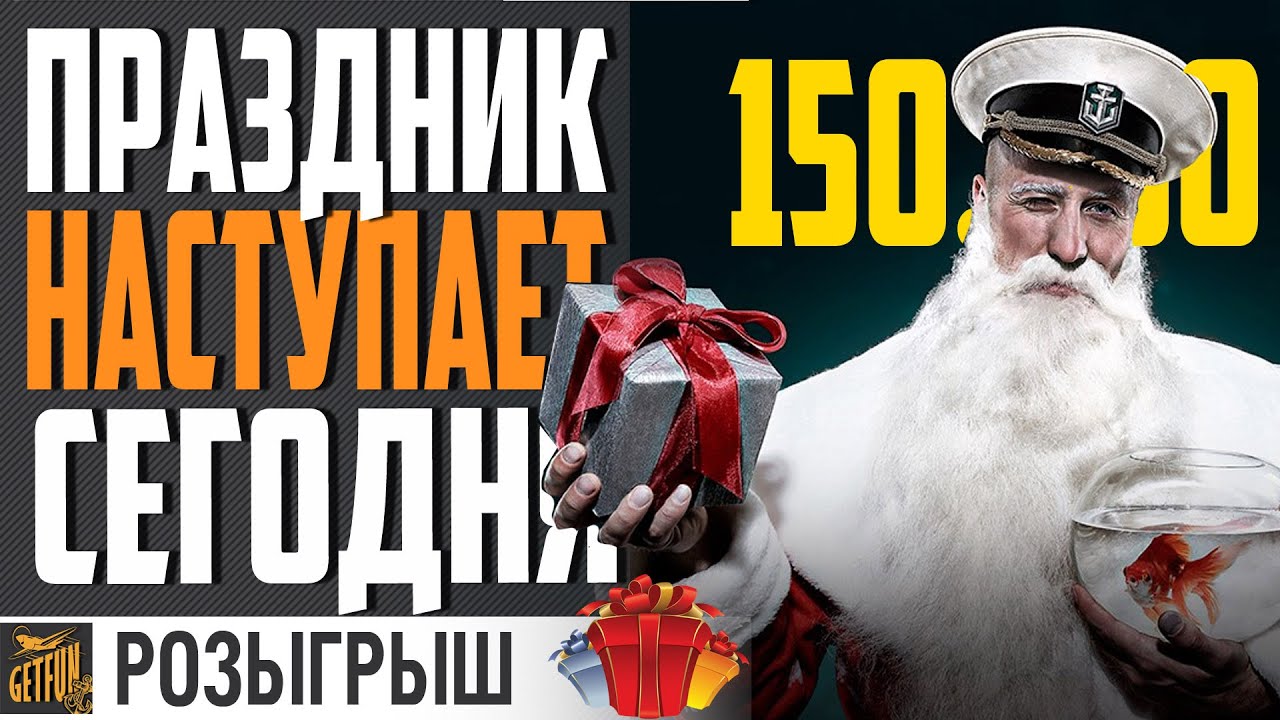 НОВОГОДНИЙ РОЗЫГРЫШ 150.000 ДУБЛОНОВ ⚓ WORLD OF WARSHIPS