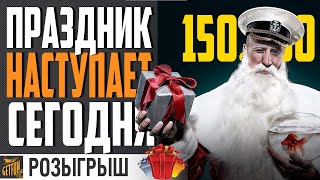 Превью: НОВОГОДНИЙ РОЗЫГРЫШ 150.000 ДУБЛОНОВ ⚓ WORLD OF WARSHIPS