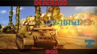 Превью: VOD - СУ100м1