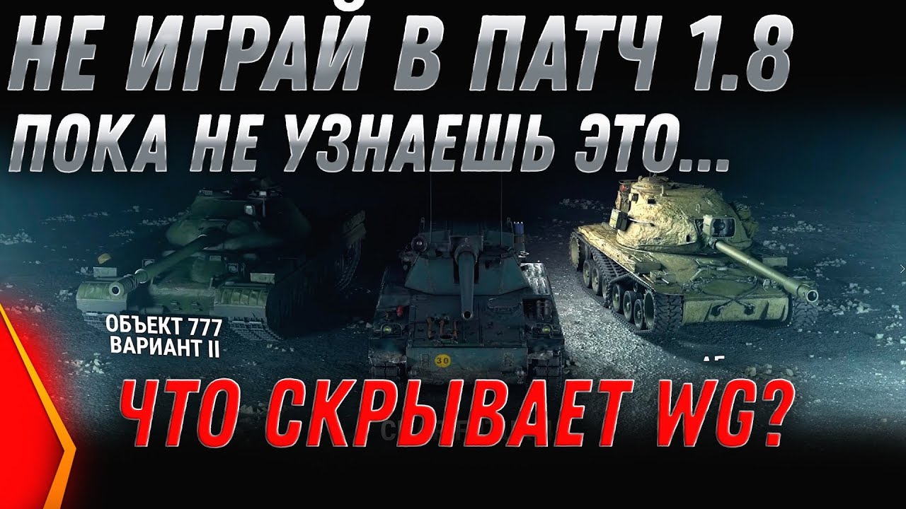 НЕ ИГРАЙ В ПАТЧ 1.8 WOT ПОКА НЕ УЗНАЕШЬ ЭТО! ЕЖЕДНЕВНЫЕ ЗАДАЧИ WOT, Линия фронта 2020 world of tanks