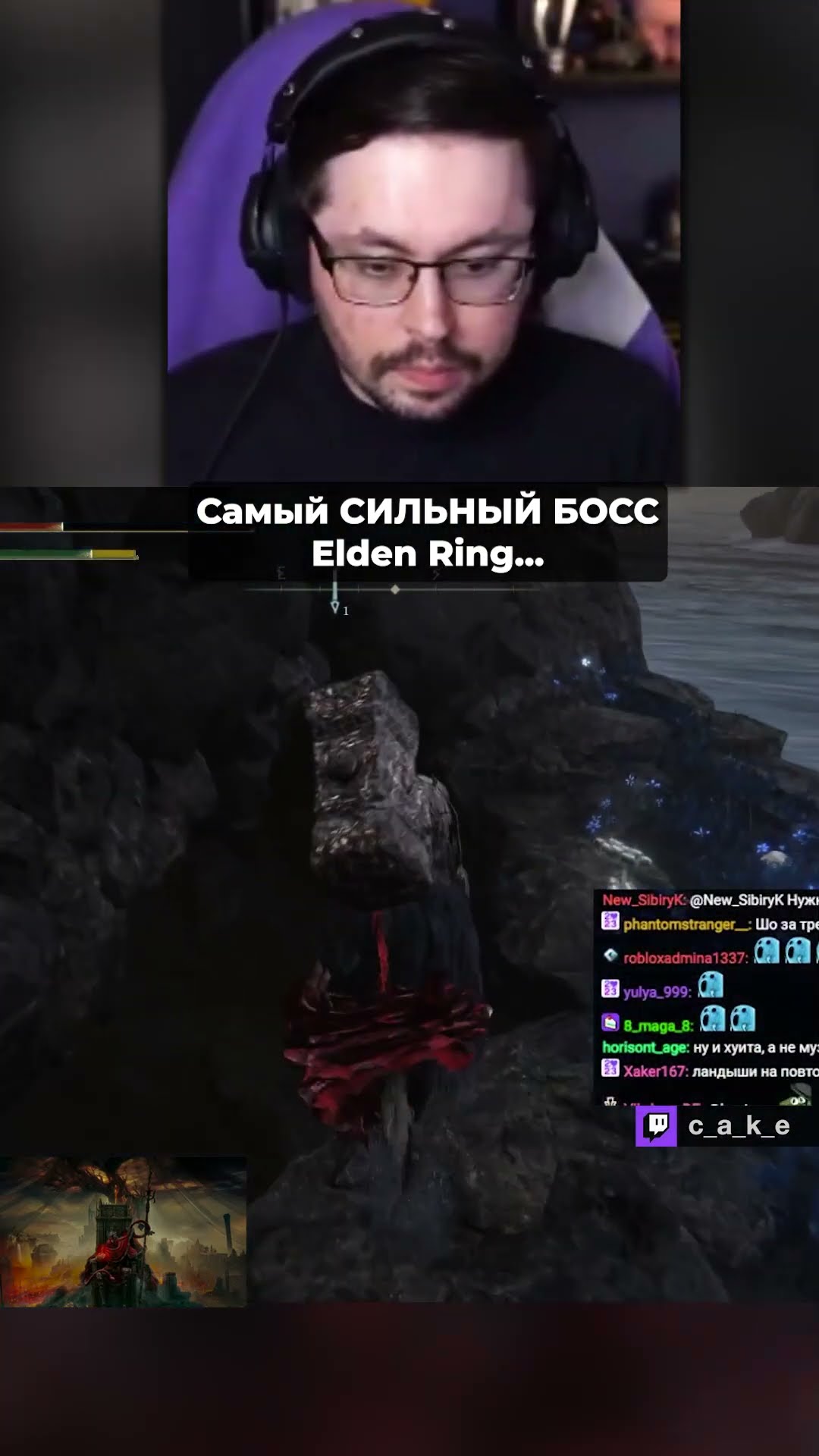 Превью: САМЫЙ СИЛЬНЫЙ БОСС Elden Ring 😳 — ГРАВИТАЦИЯ! | Кекс в Elden Ring @CakeStream