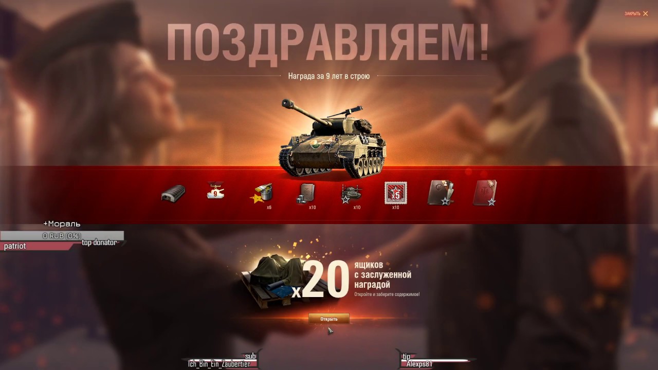 9 лет в строю ★ Охота на Ренегата ★ World of Tanks