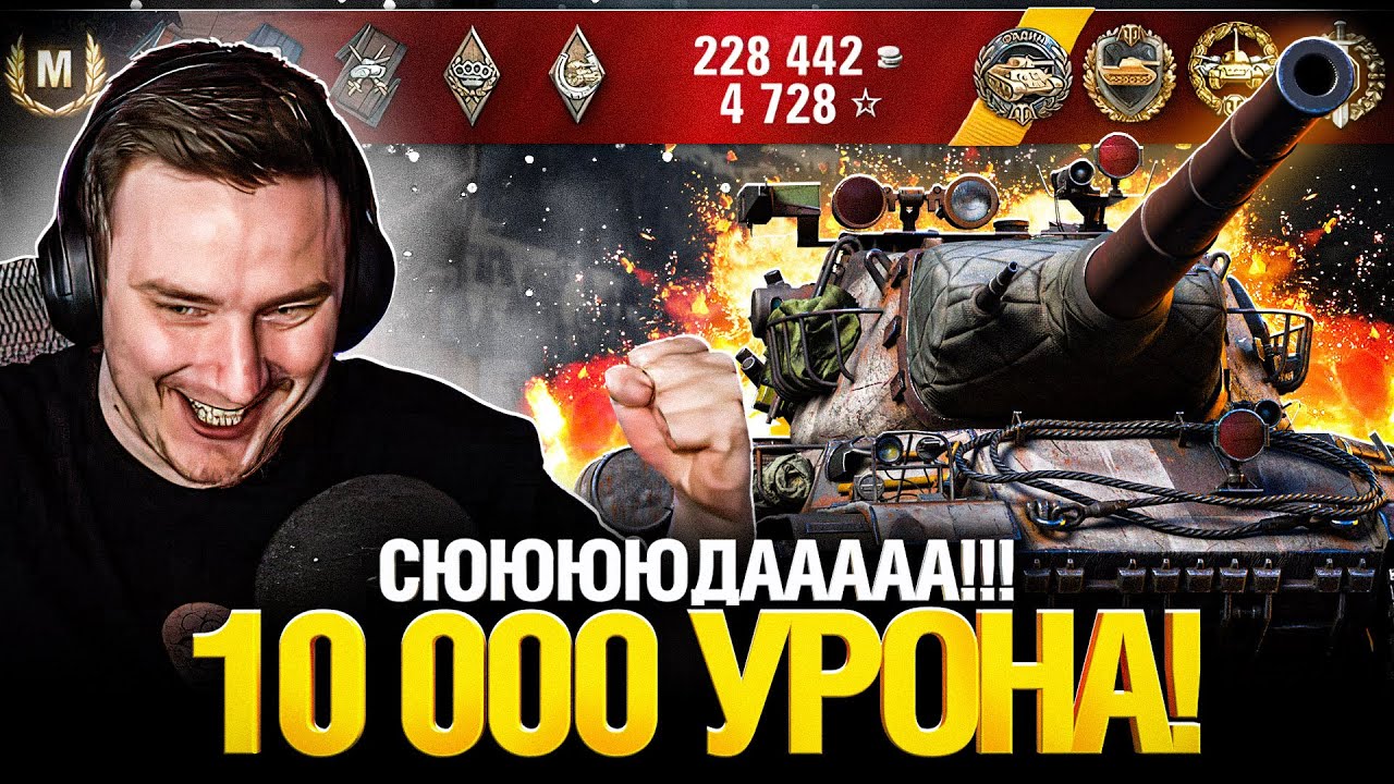 Я уничтожил боновый модуль и выдал 2 боя по 10 000 УРОНА!