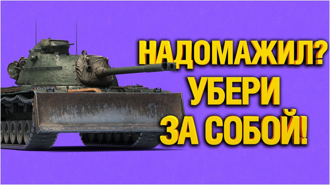 M48A2 Raumpanzer - КАК ТРАКТОР ХОРОШ, А КАК ТАНК?