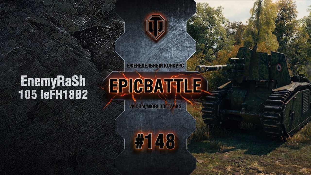 EpicBattle #148: EnemyRaSh / 105 leFH18B2