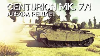 Превью: Centurion Mk. 7/1 - Альфа Решает | World of Tanks