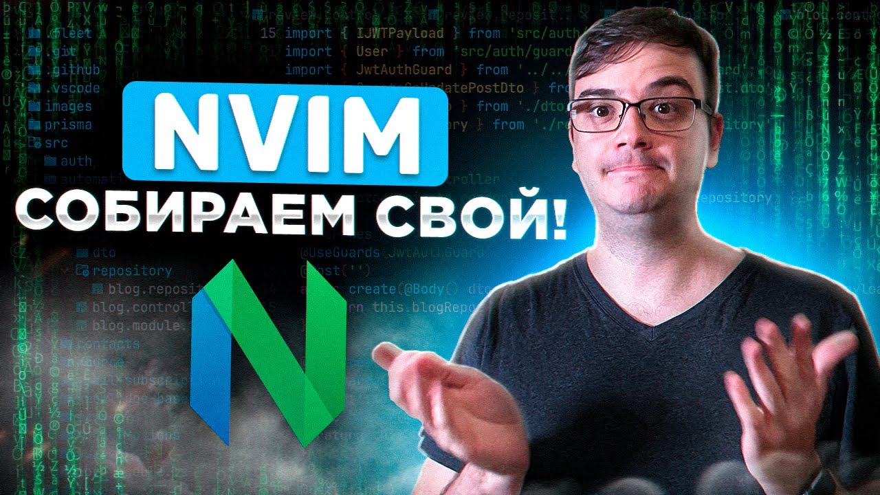 Настраиваем свой конфиг для NeoVim на Lua