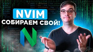 Превью: Настраиваем свой конфиг для NeoVim на Lua