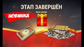 Превью: Впервые в игре! Новая фишка с Бонами в Награду! Успей ДО обновления бонового магазина в Мире Танков