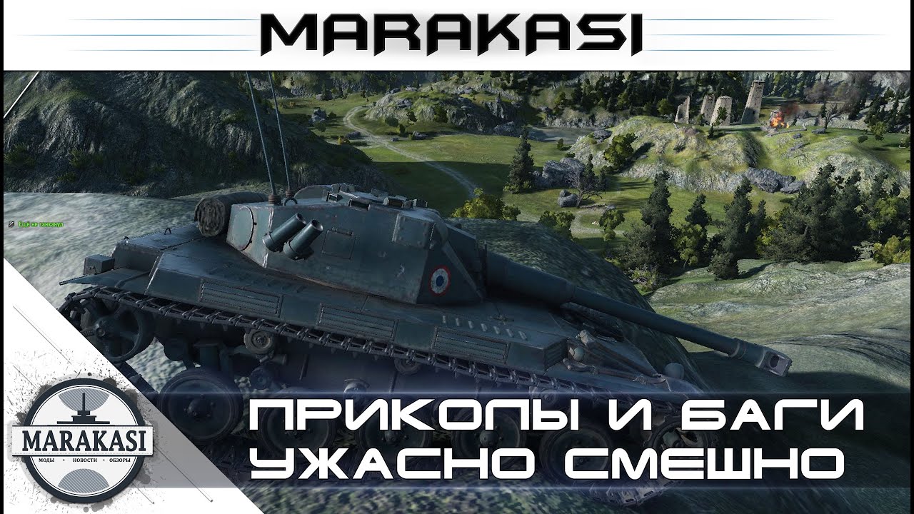 Ужасно смешные моменты World of Tanks приколы, баги, олени, читы wot (99)