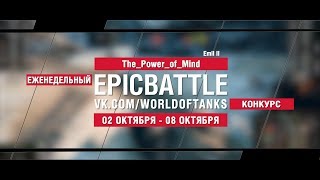 Превью: EpicBattle : The_Power_of_Mind / Emil II (конкурс: 02.10.17-08.10.17)