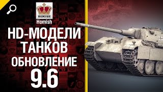 Превью: Обновление 9.6 - HD-модели танков - от Homish [World of Tanks]