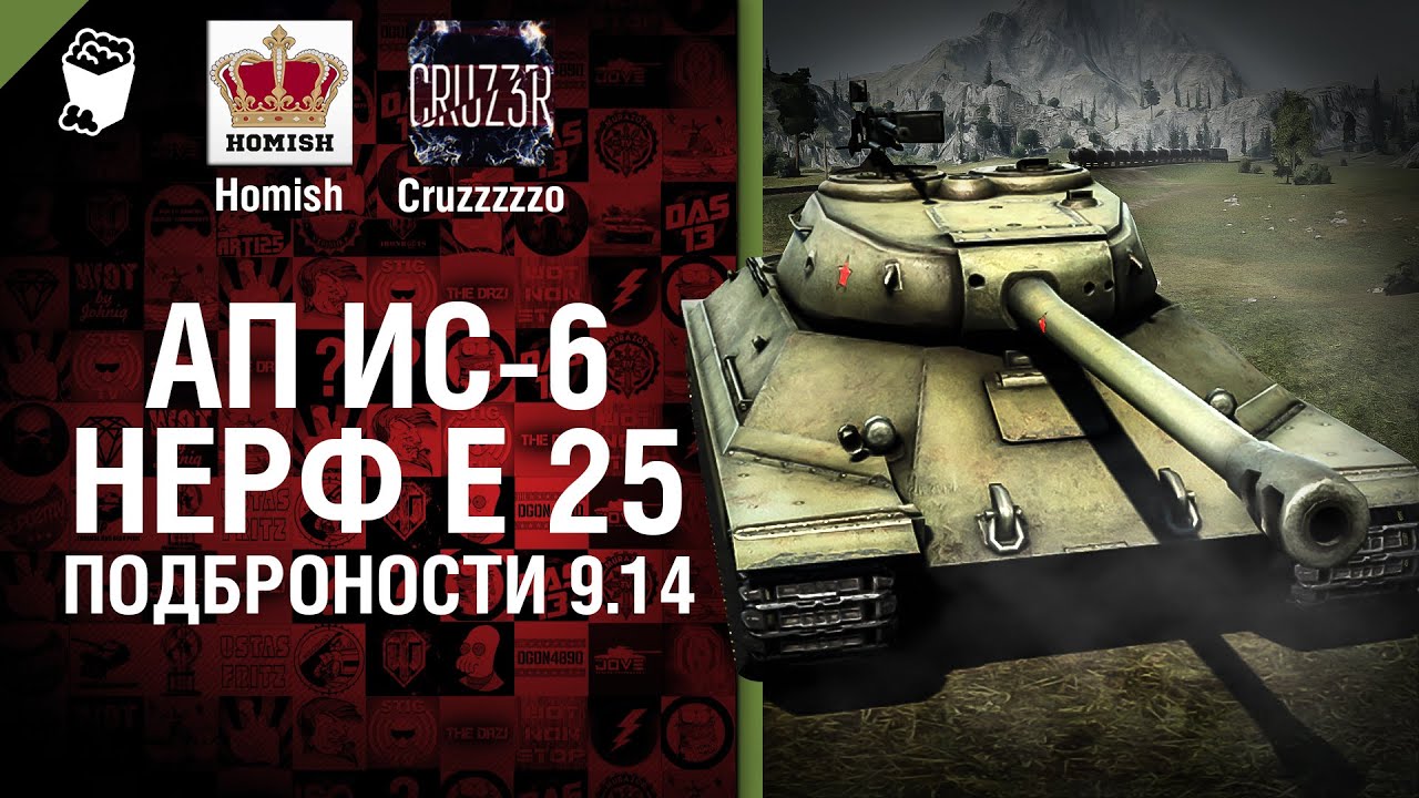 АП ИС-6, Нерф Е 25 и Подброности 9.14 - Будь готов! - Легкий Дайджест №113