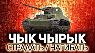 Превью: ЧЫК ЧЫРЫК вырвался на свободу и всех кусает 💥 Type 5 Chi-Ri feat Хруст